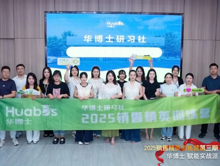 超级赋能・成长共赢| 华博士销售精英训练营炼就门店尖子生